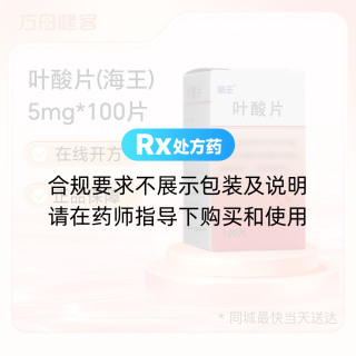 叶酸片(海王)