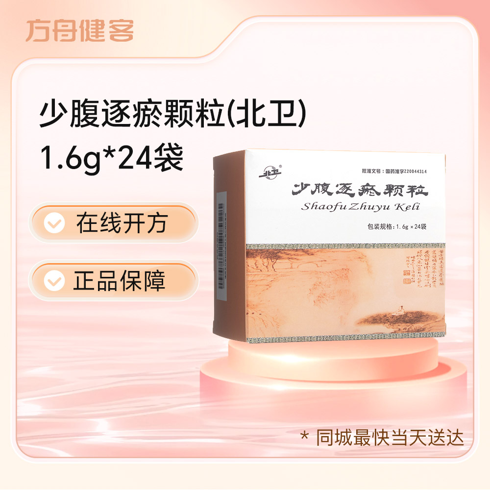 少腹逐瘀颗粒(北卫)