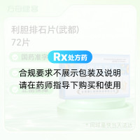 利胆排石片(武都)