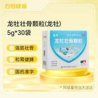 龙牡壮骨颗粒(龙牡)