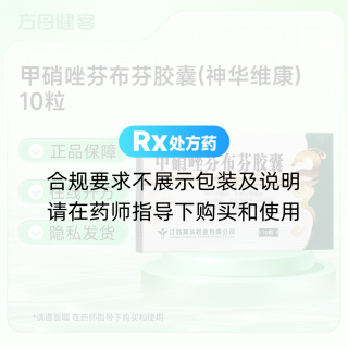 甲硝唑芬布芬胶囊(神华维康)