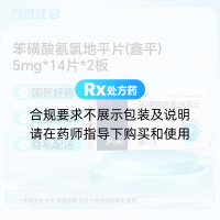 苯磺酸氨氯地平片(鑫平)