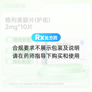 格列美脲片(护佑)