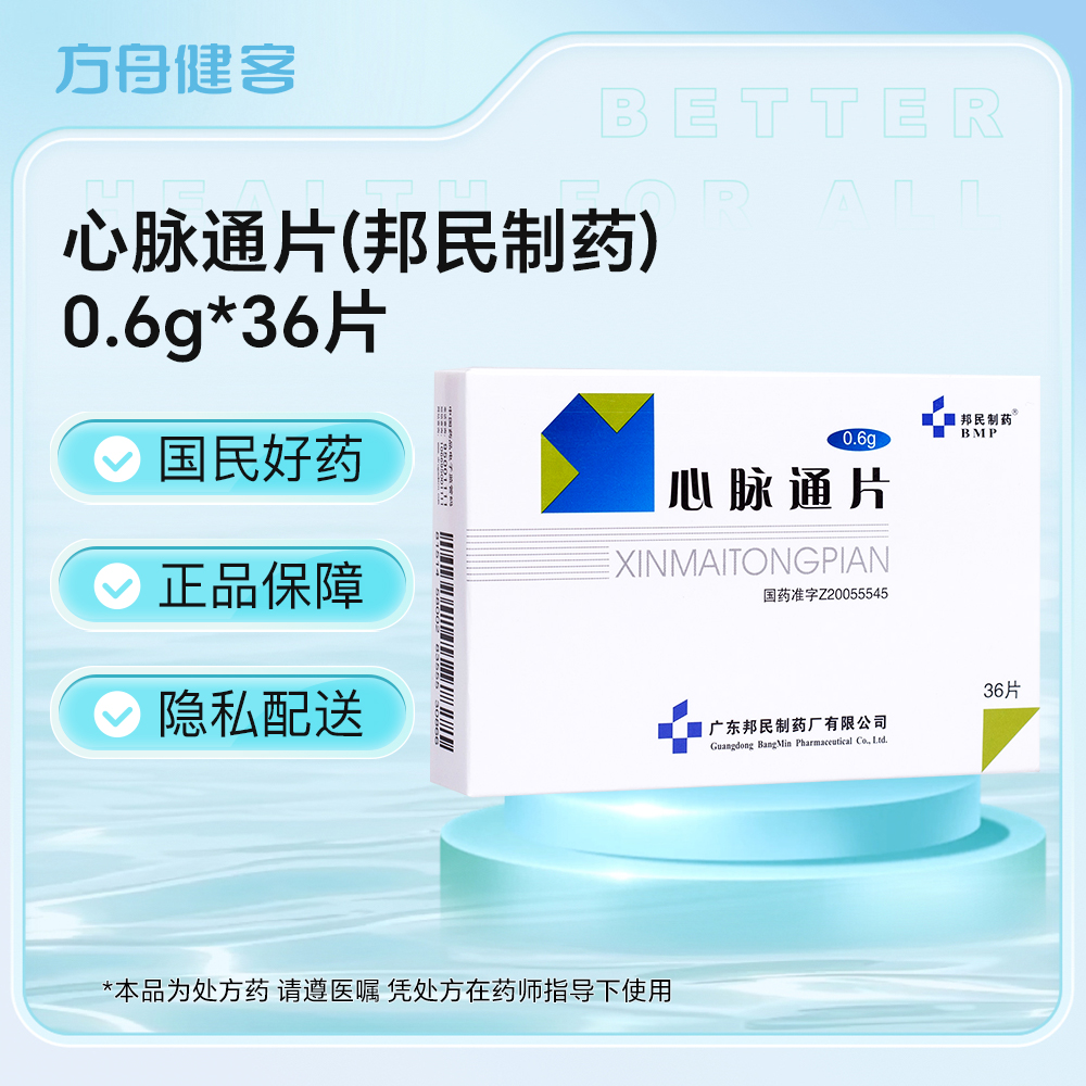 心脉通片