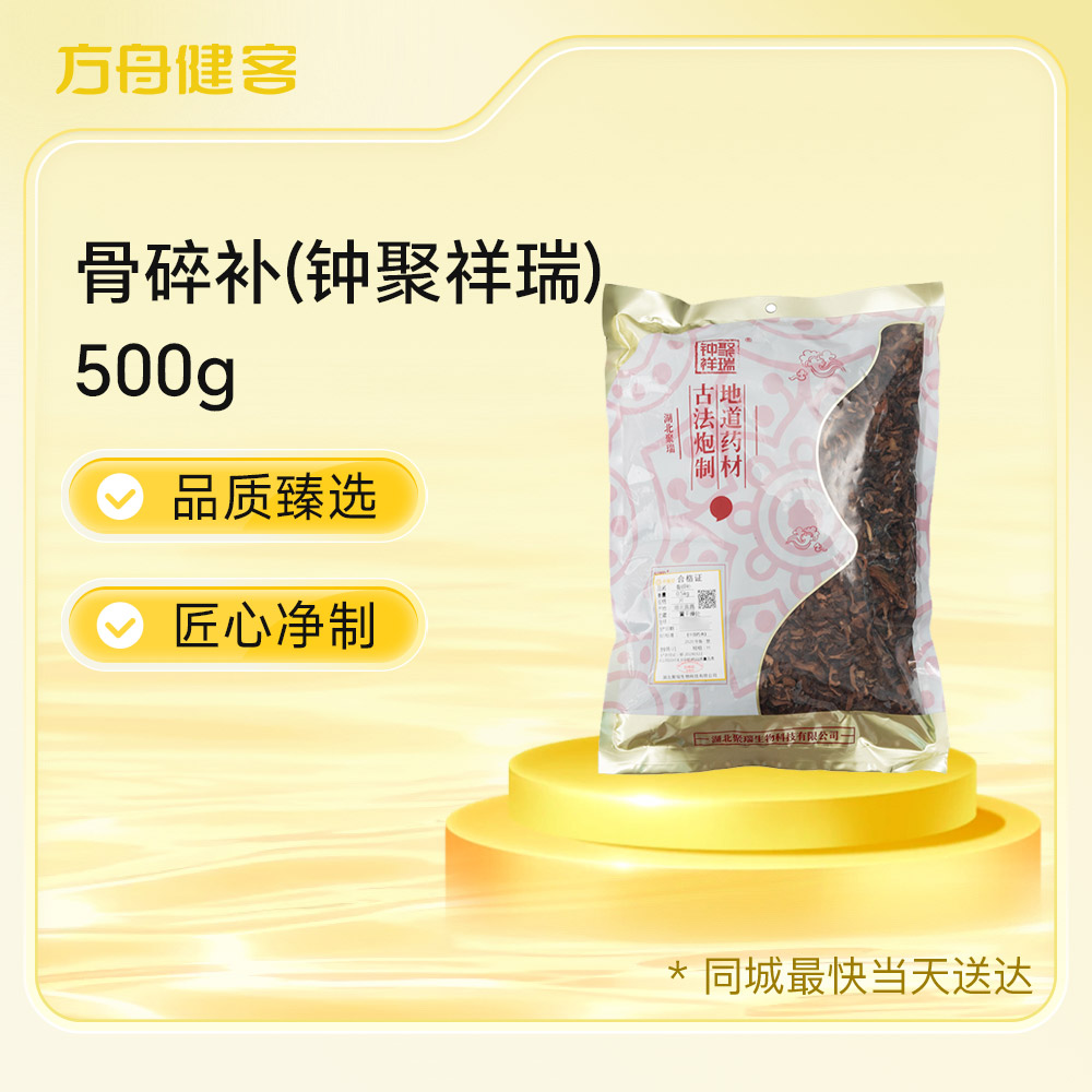 骨碎补(钟聚祥瑞)