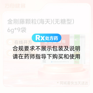 金刚藤颗粒(海天)