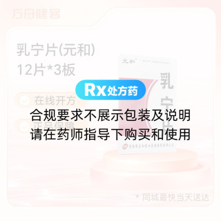 乳宁片(元和)