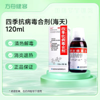 四季抗病毒合剂(海天)