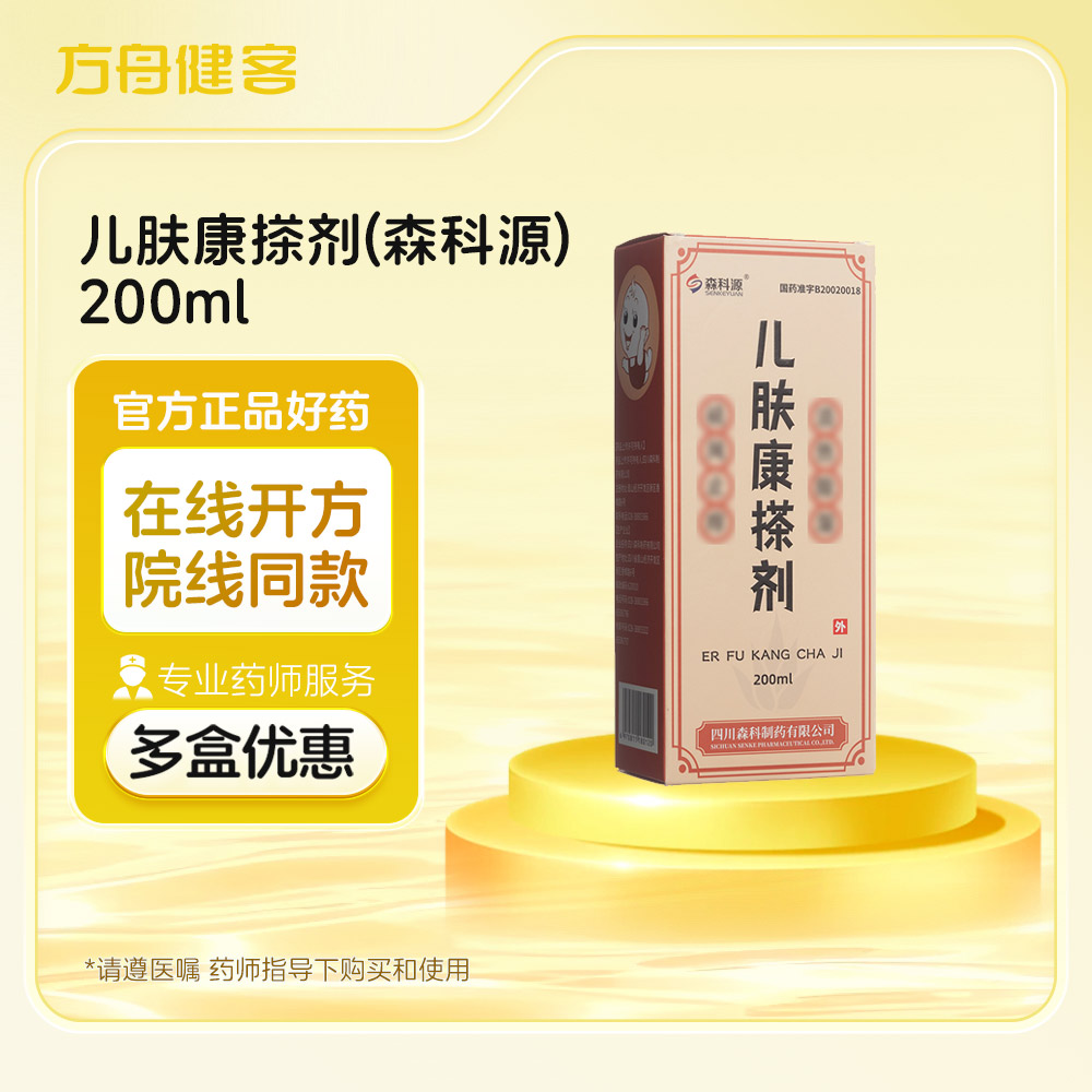 儿肤康搽剂(森科源)