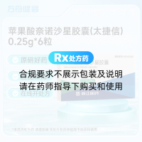苹果酸奈诺沙星胶囊(太捷信)