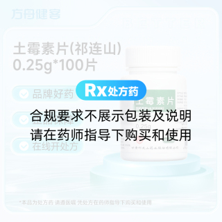 土霉素片(祁连山)