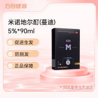 米诺地尔酊