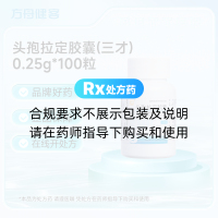 头孢拉定胶囊(三才)
