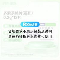 多索茶碱片(福和)