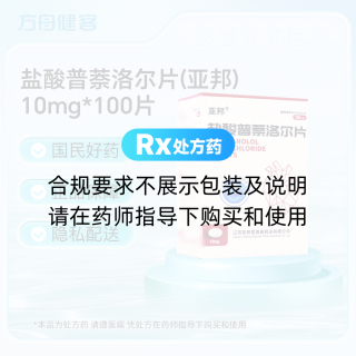 盐酸普萘洛尔片(亚邦)