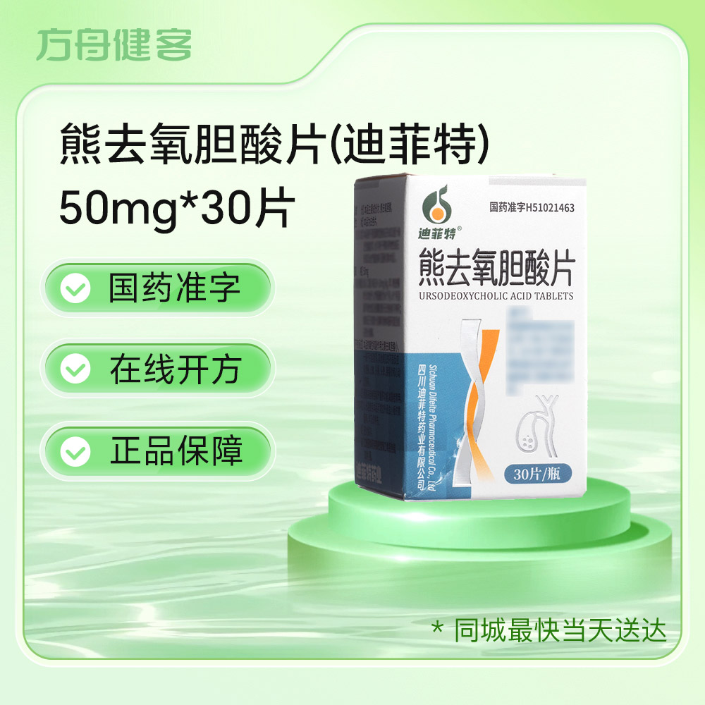 熊去氧胆酸片(迪菲特)