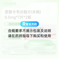 恩替卡韦分散片(木畅)