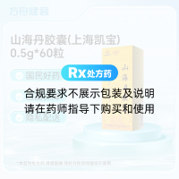 山海丹胶囊(上海凯宝)