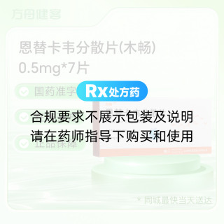恩替卡韦分散片(木畅)