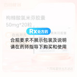枸橼酸氯米芬胶囊(广州康和药业/再芬)