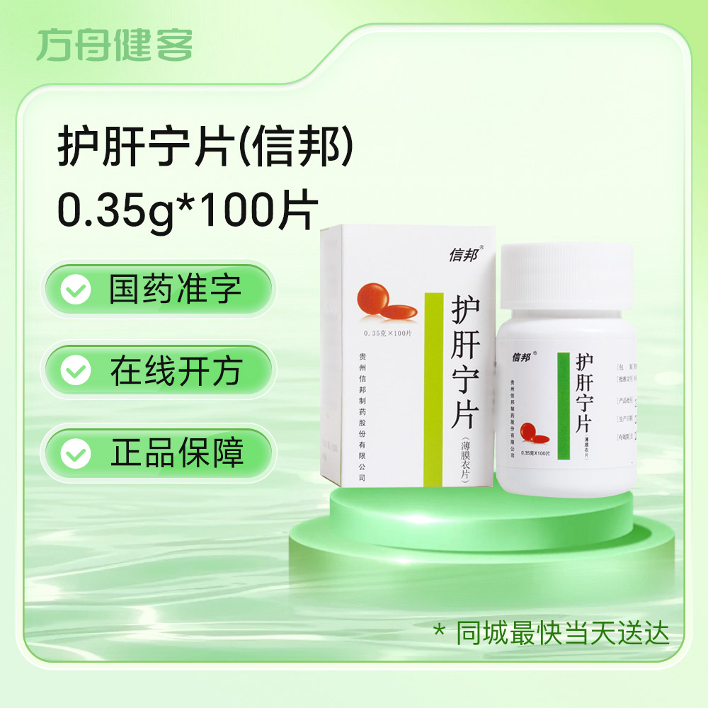 护肝宁片
