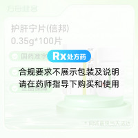 护肝宁片(信邦)