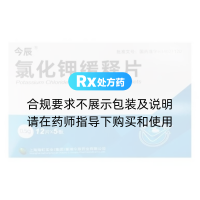 氯化钾缓释片(今辰)
