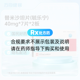 替米沙坦片(毓乐宁)
