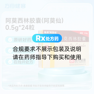 阿莫西林胶囊(阿莫仙)