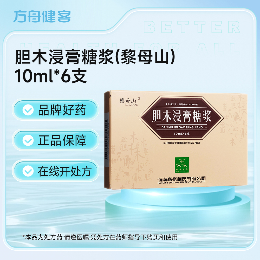 胆木浸膏糖浆(黎母山)