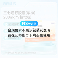 三七通舒胶囊(华神)