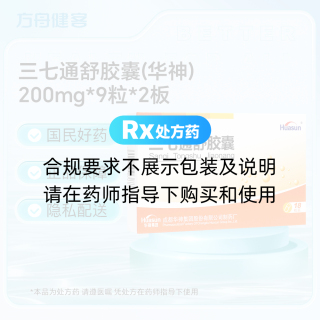 三七通舒胶囊(华神)