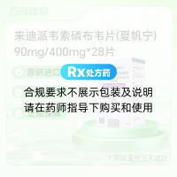 来迪派韦索磷布韦片(夏帆宁)