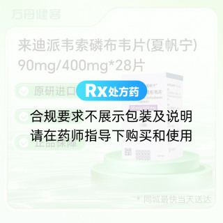 来迪派韦索磷布韦片(夏帆宁)