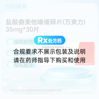 盐酸曲美他嗪缓释片(万爽力)