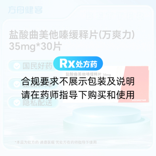 盐酸曲美他嗪缓释片(万爽力)