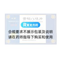 黄柏八味片(兴蒙)