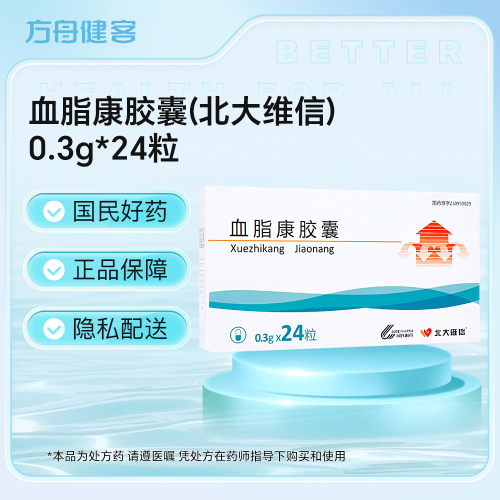 血脂康胶囊(北大维信)