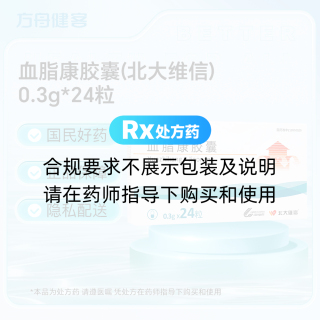 血脂康胶囊(北大维信)