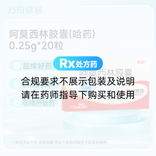 阿莫西林胶囊(哈药)