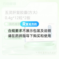 五灵肝复胶囊(方大)