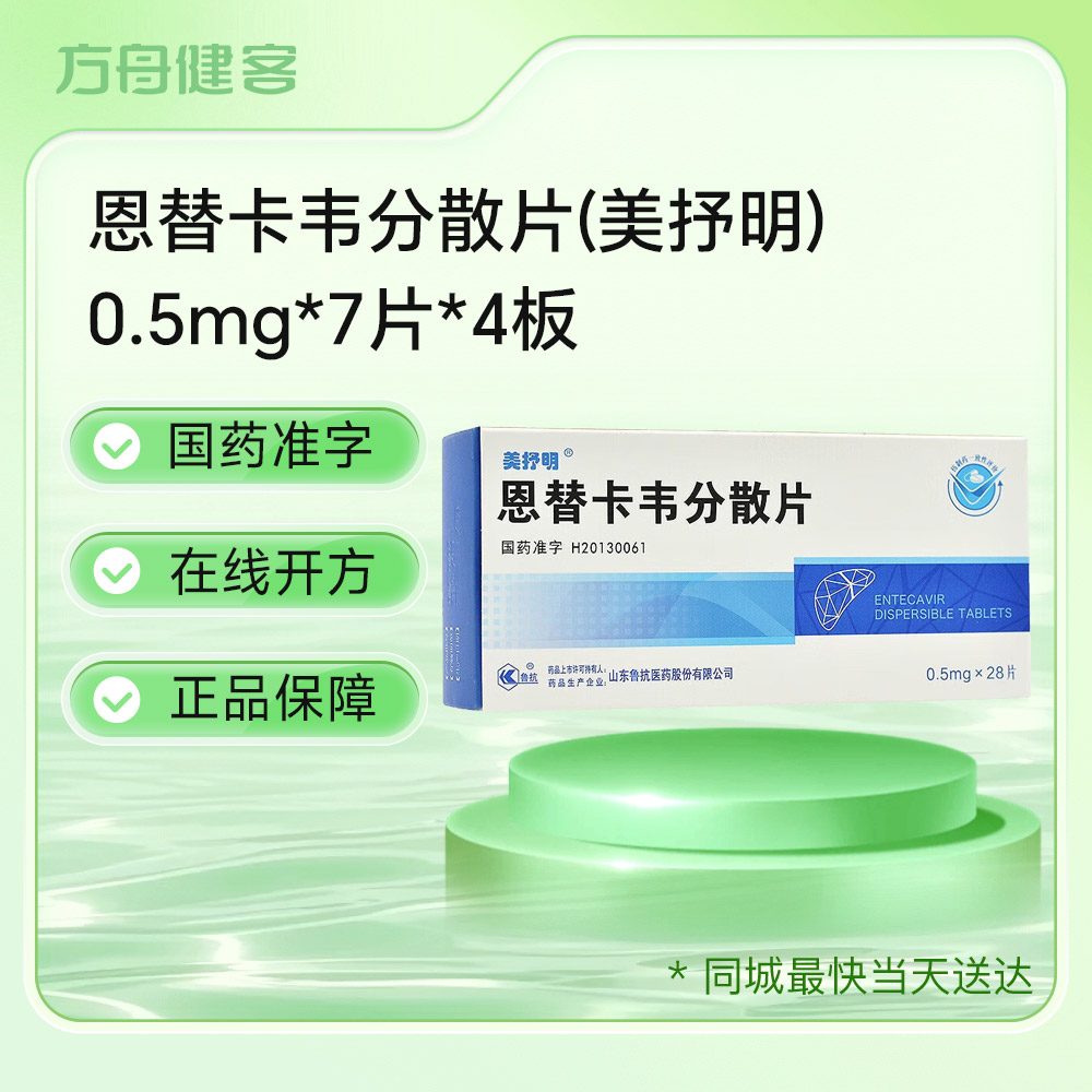 恩替卡韦分散片(美抒明)