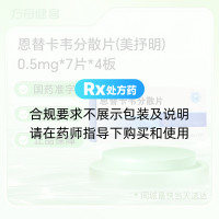 恩替卡韦分散片(美抒明)
