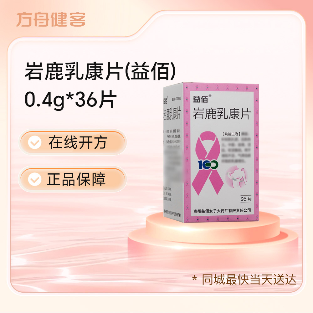 岩鹿乳康片