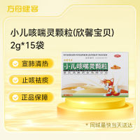 小儿咳喘灵颗粒(欣馨宝贝)