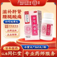 归芍地黄丸(同仁堂)