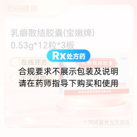 乳癖散结胶囊(宝嫩牌)