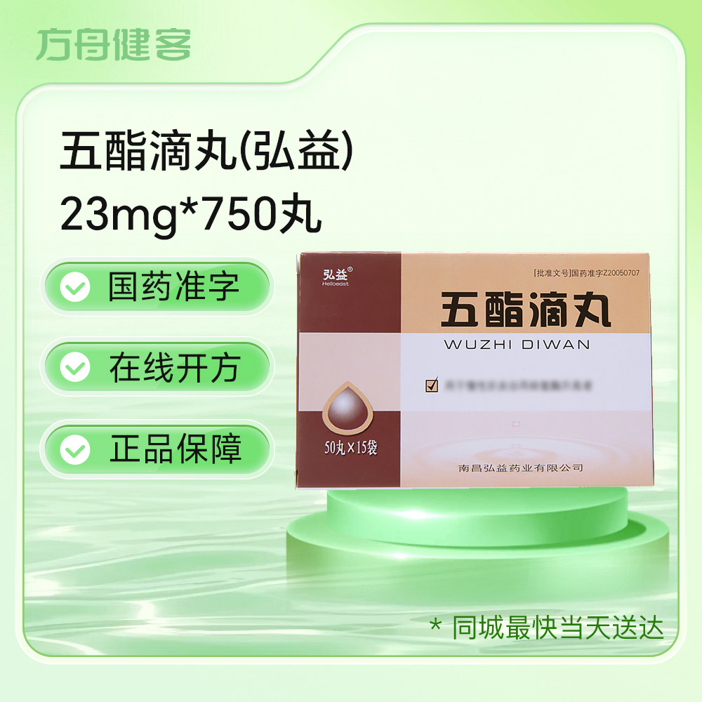 五酯滴丸