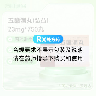 五酯滴丸(弘益)