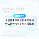 托伐普坦片(苏麦卡)